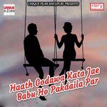 Haath Godawa Kata Jae Babu Ho Pakdaila Par songs mp3
