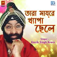 Tara Maayer Khepa Chele Amrik Singh Arora Song Download Mp3