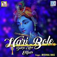 Hari Bole Dakre Mon Ekbar Bishal Das Song Download Mp3