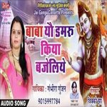 Naam Sunai Chhi Ahaan Ke Yau Baba Pintu Lal Yadav Song Download Mp3