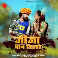 Jija Pan Khilade Vijay Singh Rajpurohit,Priyanka Rajpurohit Song Download Mp3