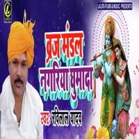 Braj Mandal Nagriya Ghumada Ravi Lal Yadav Song Download Mp3
