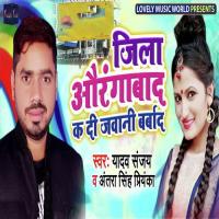 Jila Aurangabad Ka Di Jawani Barbad Yadav Sanjay,Antra Singh Priyanka Song Download Mp3