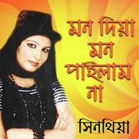 Pora Moner Betha Sinthiya Akter Song Download Mp3