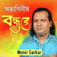 Parar Lokey Dekle Monir Sorkar Song Download Mp3