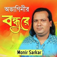 Dukhe Dukhe Jonom Gelo Monir Sorkar Song Download Mp3