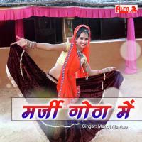 Marji Gota Mein Manoj Mankas Song Download Mp3