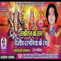 Kali Durge Radheshyam Part- 1 Dilip Darbhangiya Song Download Mp3