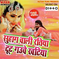 Suhag Wali Ratiya Tut Gauwe Khatiya Subodh Singh Song Download Mp3