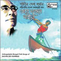 Abodh Neye Ujan Beye Jao Re - Bhatiyali S. D. Burman Song Download Mp3