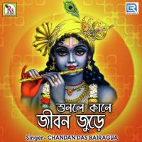 Sunle Kane Jiban Juray Chandan Das Bairagya Song Download Mp3