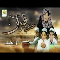 Allah Mujhe Hafiza-e-Quraan Banade Laiba Fatima Song Download Mp3
