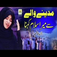 Madine Wale Se Mera Salam Kehna Laiba Fatima Song Download Mp3