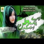 Mere Pyare Watan Tu Salamat Rahe Laiba Fatima Song Download Mp3