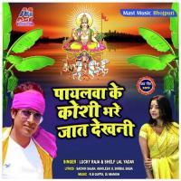 Payalwa Ke Koshi Bhare Jaat Dekhani songs mp3