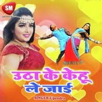 Bhauji Ho Bahinya Tohar Upendra Song Download Mp3