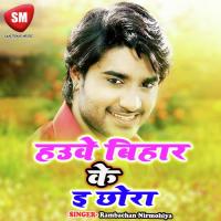 Hauwe Bihar Ke E Chhora songs mp3