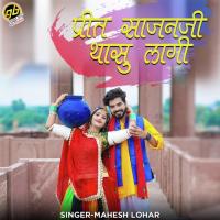 Preet Sajanji Thasu Lagi Mahesh Lohar Song Download Mp3