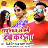 Nathuniya Ohme Touch Karata Triloki Pandey,Antra Singh Priyanka Song Download Mp3