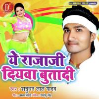 Ye Rajaji Diyawa Butai Satrughan Lal Yadav Song Download Mp3