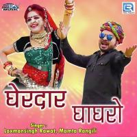 Gherdar Ghaghro Laxmansingh Rawat,Mamta Rangili Song Download Mp3