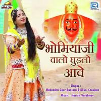 Bhomiyaji Walo Ghudlo Aave Mahendra Gour,Khusi Chouhan Song Download Mp3