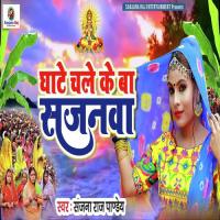Ghate Chale Ke Ba Sajnma Sanjana Raj Pandey Song Download Mp3