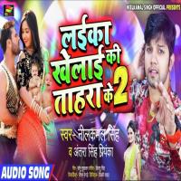 Laika Khelai Ki Tahara Ke 2 Neelkamal Singh Song Download Mp3
