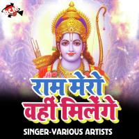 A Mere Ram Sab Tere Hi To Hai Maya Sunil Tiwari Song Download Mp3
