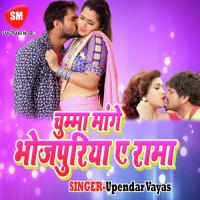 Chumma Maange Bhojpuria Ye Rama songs mp3