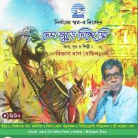 Harinaam Chara Nai Re Goti Bikash Das Song Download Mp3
