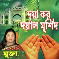 Doya Koro Doyal Murshid songs mp3