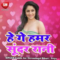 He Ge Sundar Rani-Maithili Geet songs mp3