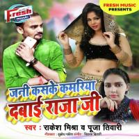 Jani Kaske Kamariya Dabai Raja Ji Pintu Lal Yadav Song Download Mp3