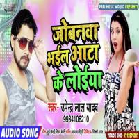Jobanwa Bhail Aata Ke Loiya Pintu Lal Yadav Song Download Mp3