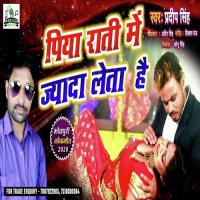 Piya Rati Me Jyada Leta Hai Sunil Shubh Song Download Mp3