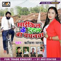 Cycle Ke Tutal Ba Chainwa Kavita Yadav Song Download Mp3