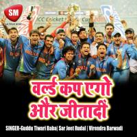World Cup Ago Aur Jitadi Deepak Vishwakarma Song Download Mp3