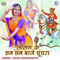 Lilan Ke Chham Chham Baje Ghughra Sushil Shankhwaya Song Download Mp3