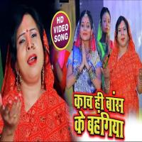 Kaach Hi Bans Ke Bahangiya Indu Sonali Song Download Mp3