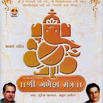 Shri Ganesh Mantra songs mp3