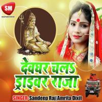 Devaghar Chala Driver Jija songs mp3