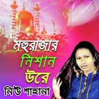 Aseker Bajar Neu Sahana Song Download Mp3