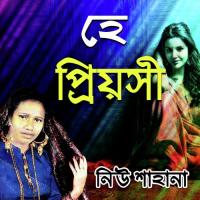 Jedin Tomay Dekhesi Neu Sahana Song Download Mp3