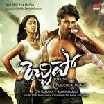 Paathikella Ranjith,Saindhavi Song Download Mp3