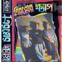 Matha Ghurchey Bhon Bhon Ashraf Babu,Partha Barua,Tri Rotner Khepa,Azam Babu Song Download Mp3