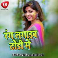 Rang Lagaib Dhorime Sunil Surila Song Download Mp3