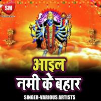 Aail Nami Ke Bahar songs mp3