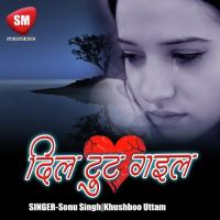 Dil Toot Gail Karan Lal Yadav & Antra Singh Song Download Mp3