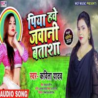 Piya Hawe Jawani Batasha Sunil Shubh Song Download Mp3